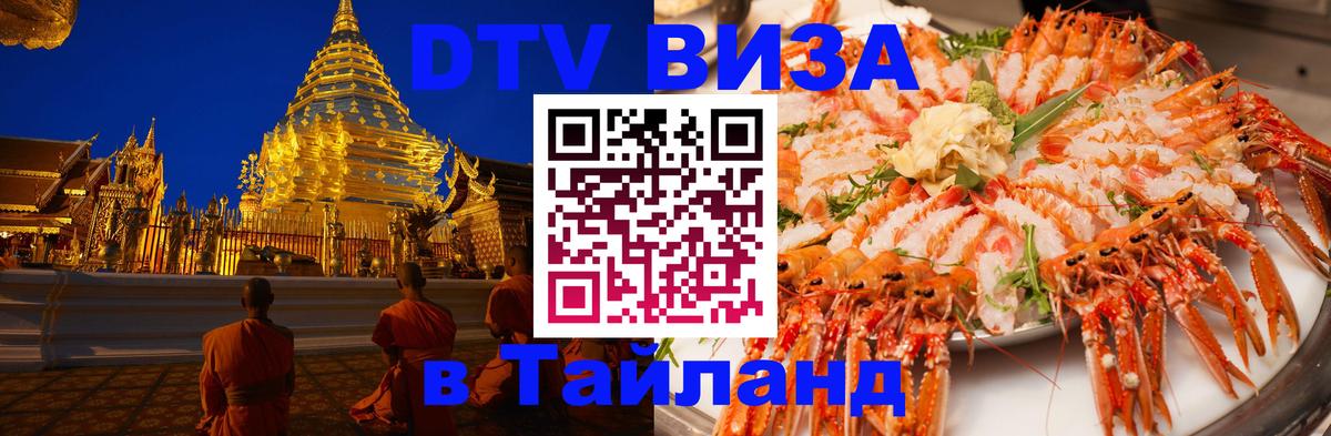 Цены на DTV визу в Таиланд — пакеты услуг, достаточно даже паспорта - 18.11.2025 