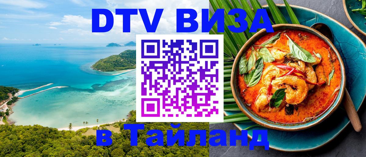 Виза ДТВ на 5 лет в Тайланд Сеул 