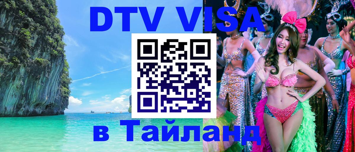Visa в Таиланд Сеул 